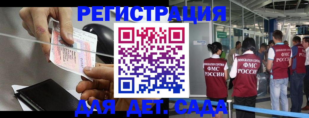 временная регистрация для школы в Можайске