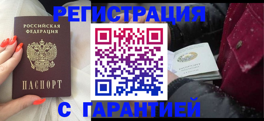 прописка в Можайске